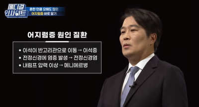 [메디컬인사이트] 단순 피로로 오해하기 쉬운 어지럼증